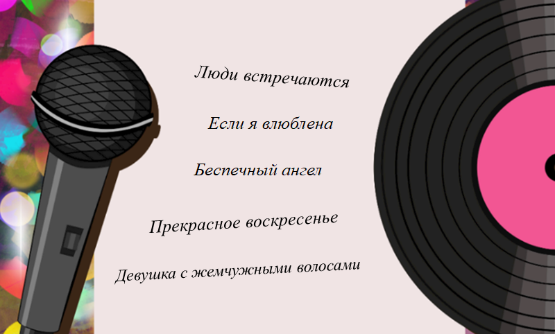 Листайте дальше (вправо) - посмотрите песню-победительницу вчерашнего голосования. 