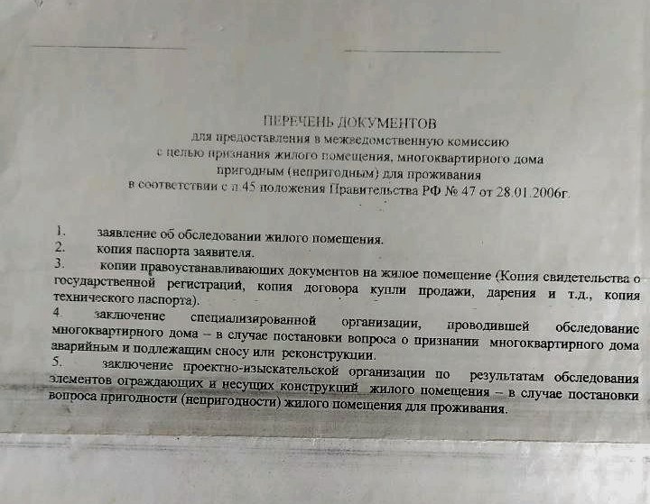 Перечень документов, который мне дали в администрации.