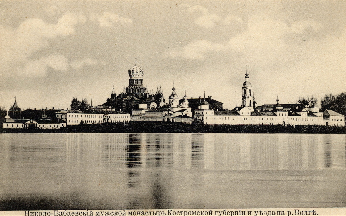 Открытка начала 20 в. Николо-Бабаевский монастырь на Волге https://kostromka.ru/komarova/1.php