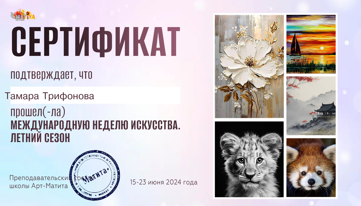 Сертификат о прохождении недели искусств