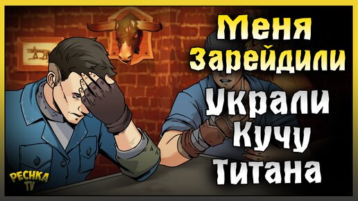 МЕНЯ ЗАРЕЙДИЛИ И УКРАЛИ КУЧУ ТИТАНА! ОТВЕТНЫЙ РЕЙД БАЗЫ ljssoloyou! Last Day on Earth: Survival