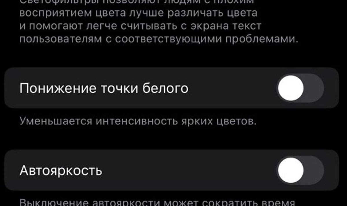    Отключите автояркость, чтобы менять ее самостоятельно