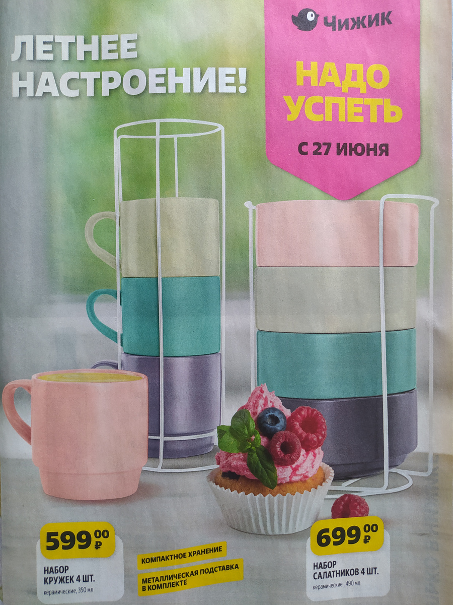 Фото из каталога "Чижик"