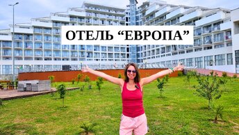 Абхазия 2024/ ПОЛНЫЙ ОБЗОР отеля 