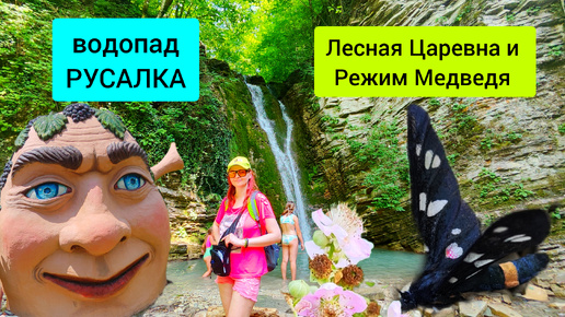 #111 Пшада своим ходом на водопад Русалка. Экстремальный поход. #леснаяцаревна #sumkiberry #режиммедведя