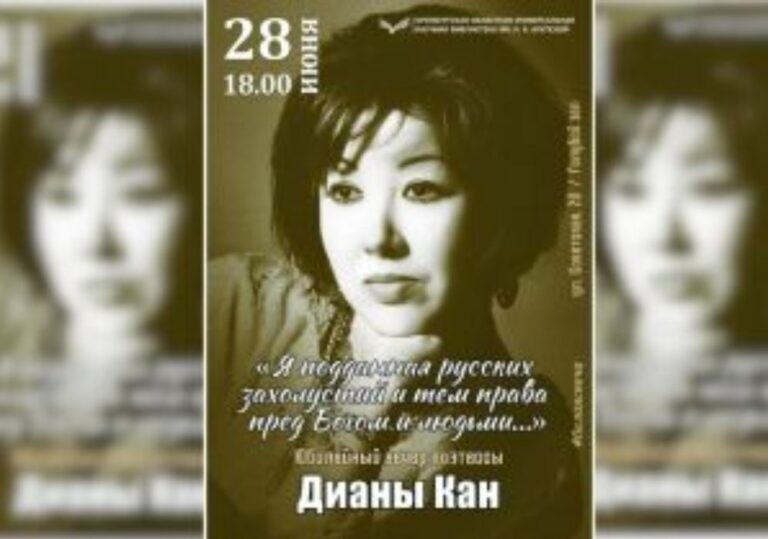    В Оренбурге 28 июня пройдет юбилейный вечер поэтессы Дианы Кан Кристина Просвиркина