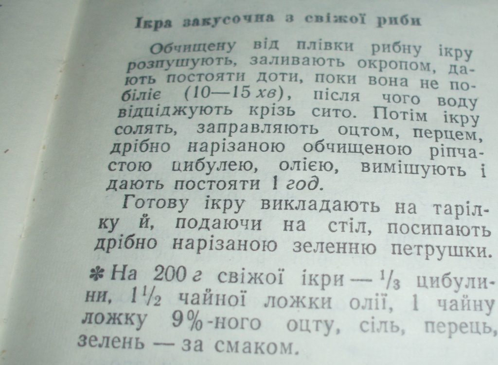 Рецепт закусочной икры из свежей рыбы. Личное фото автора канала Житейская проза