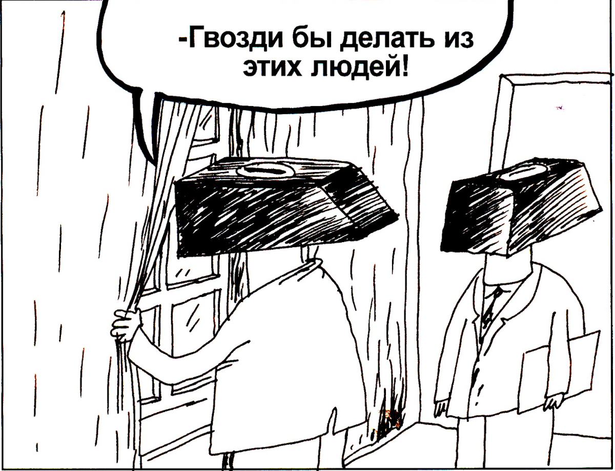 Именно!