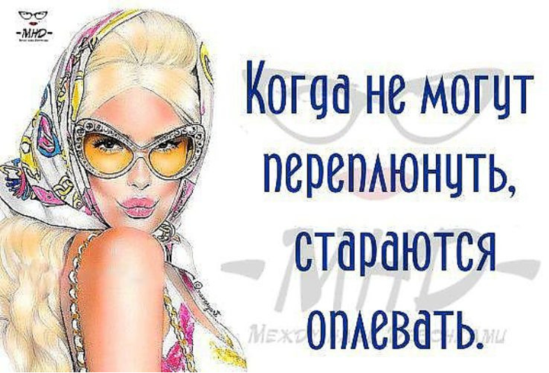 Стараюсь быть хорошей для всех