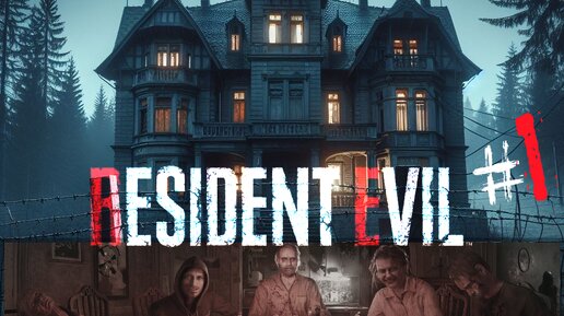 Resident Evil 7 / АДСКОЕ ВЫЖИВАНИЕ В ДОМЕ КАННИБАЛОВ