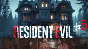 Resident Evil 7 / АДСКОЕ ВЫЖИВАНИЕ В ДОМЕ КАННИБАЛОВ