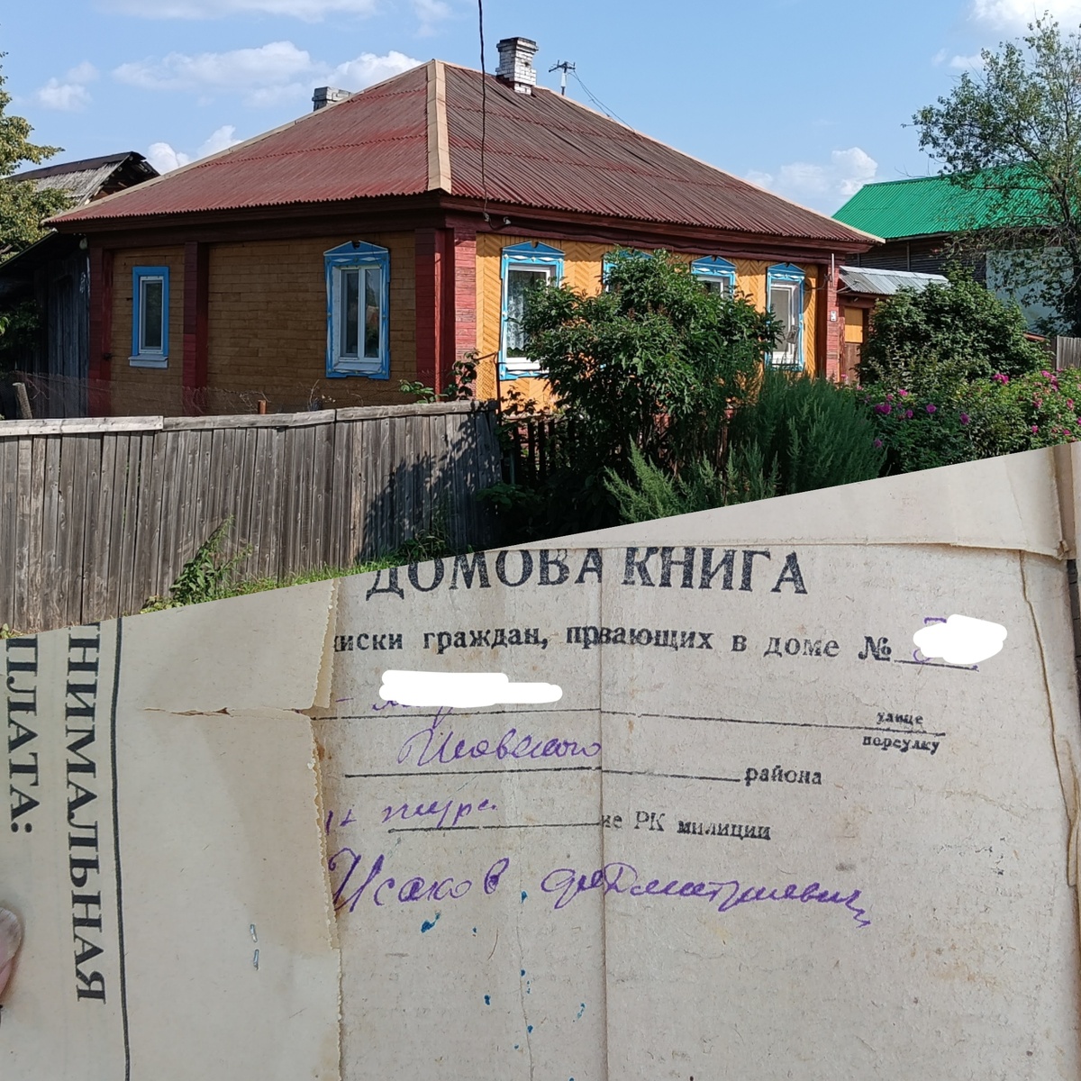 Тот самый дом