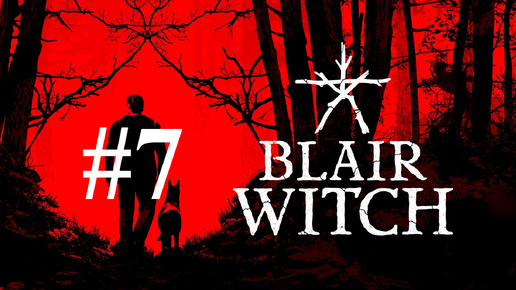 ДОМ С ТАЙНАМИ ► Blair Witch #7