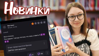 НОВЫЕ КНИГИ и ОТЗЫВЫ в 1 ⭐!