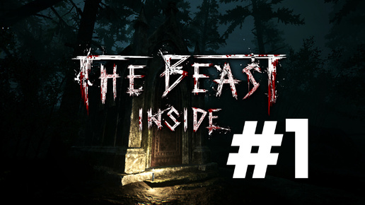 ДОМ С ТАЙНАМИ ► The Beast Inside #1