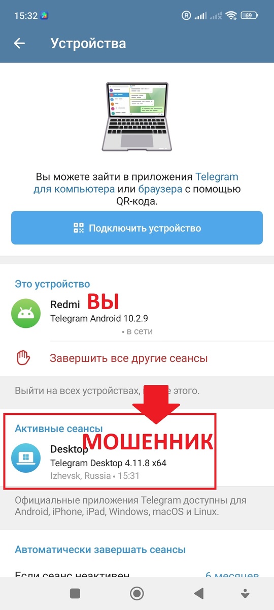 Как определить что мошенники вас взломали в Телеграме ?