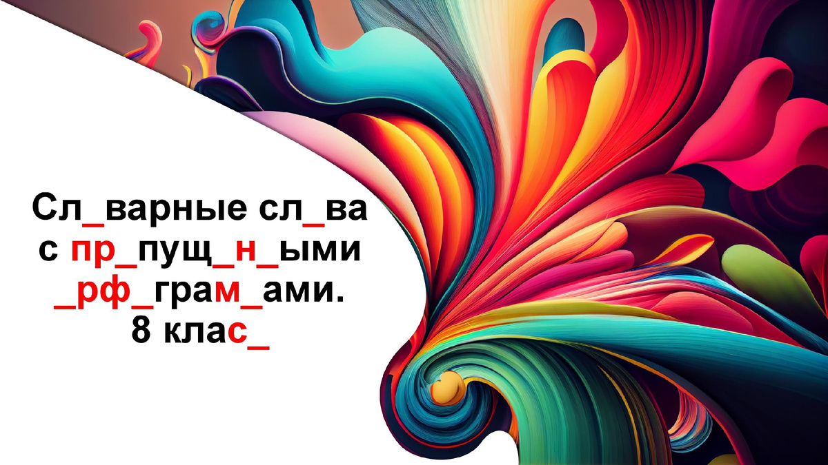 Л.А. Ахременкова «К пятерке шаг за шагом…» 8 класс.