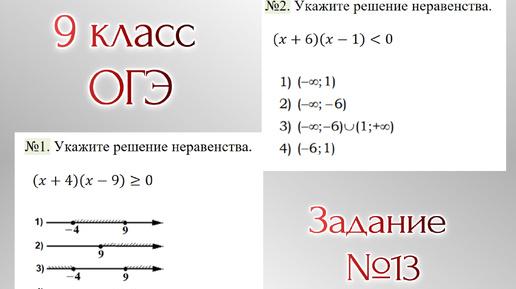 Метод интервалов. Разбор задания №13 ОГЭ