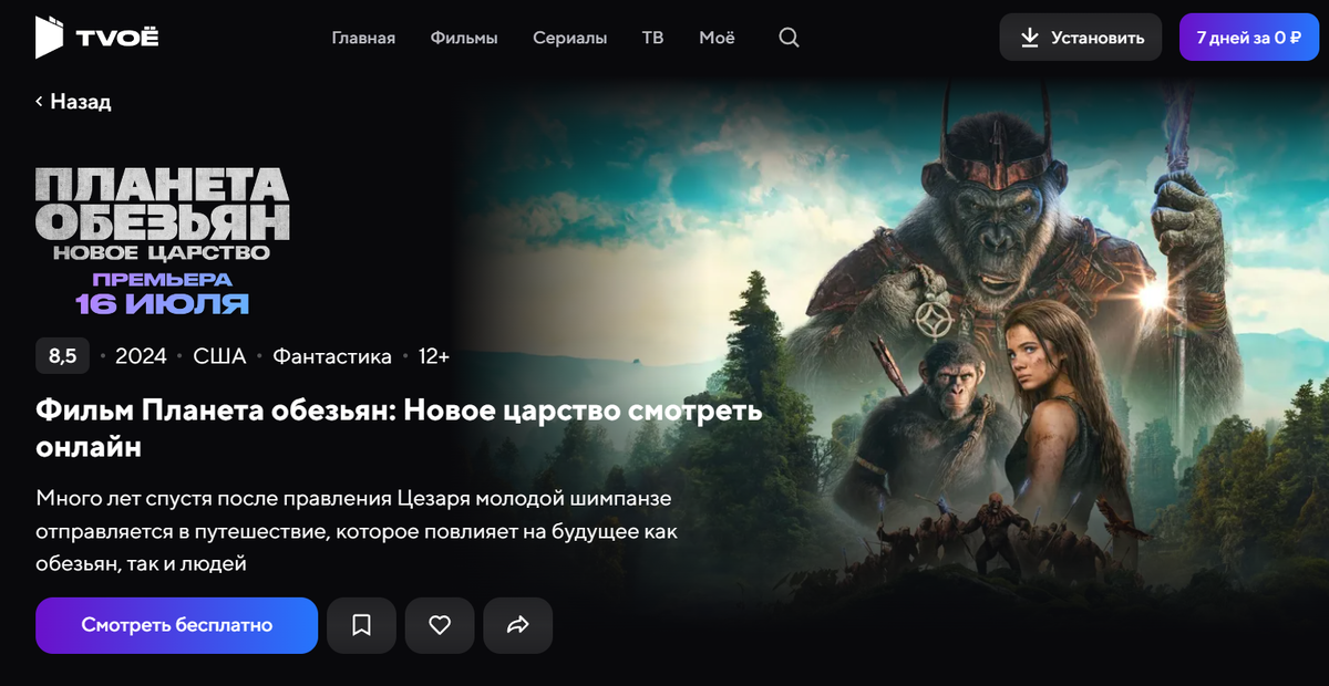 Анонс премьеры фильма "Планета обезьян: Новое царство".