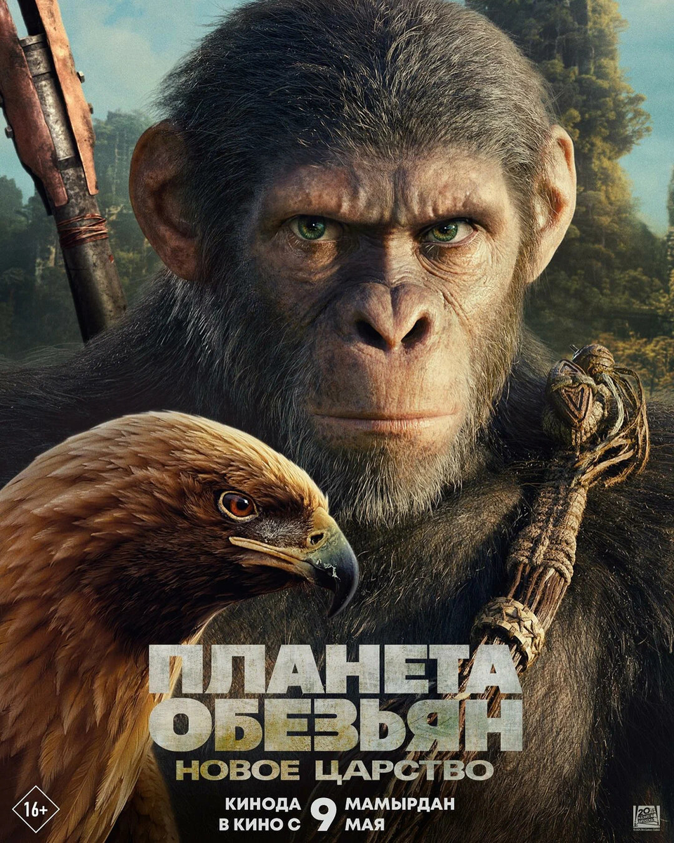 Постер фильма "Планета обезьян: Новое царство".