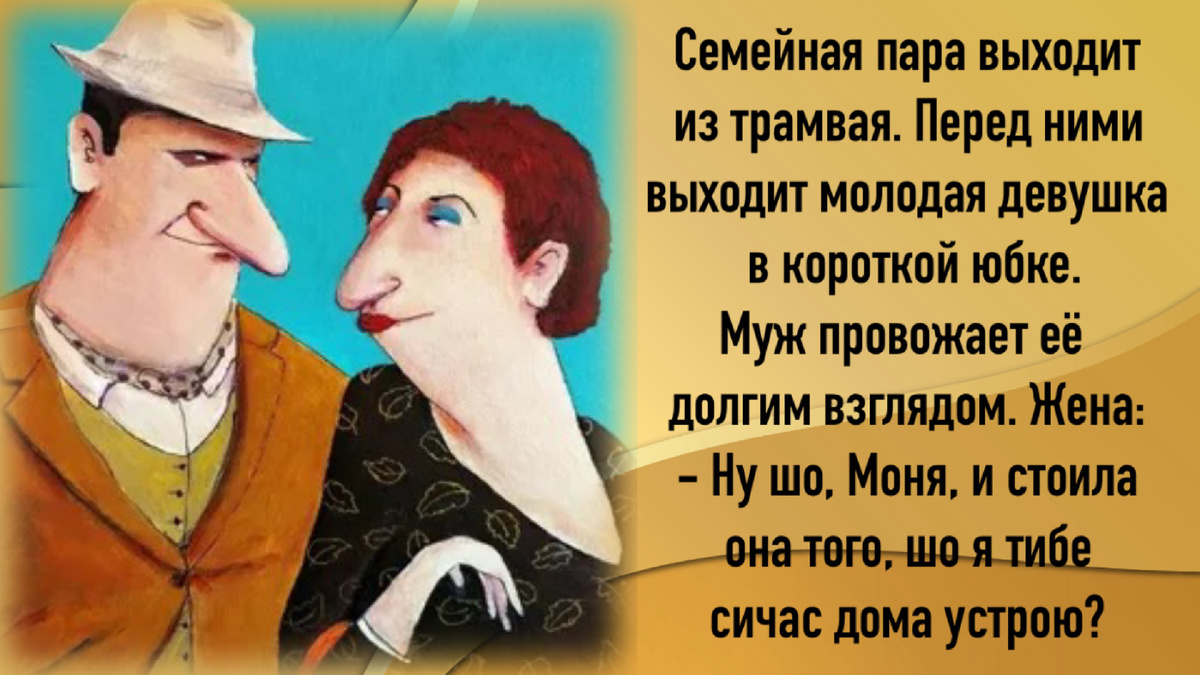 Что есть правильный мужчина⁉️ глазами еврейской женщины 😉 (25 анекдотов на  тему) | Людмила Плеханова Готовим вместе. Еда | Дзен