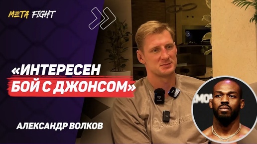 Download Video: ВОЛКОВ: В РЕВАНШЕ Павлович НИЧЕГО не предложит / Бои РОССИЯН выглядят СКУЧНО / ВЕРНУСЬ в Америку