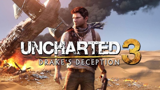 Uncharted 3 Иллюзии Дрейка (Drake’s Deception) ИГРОФИЛЬМ на русском / без комментариев