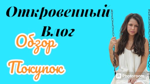 Обзор покупок / готовим ужин