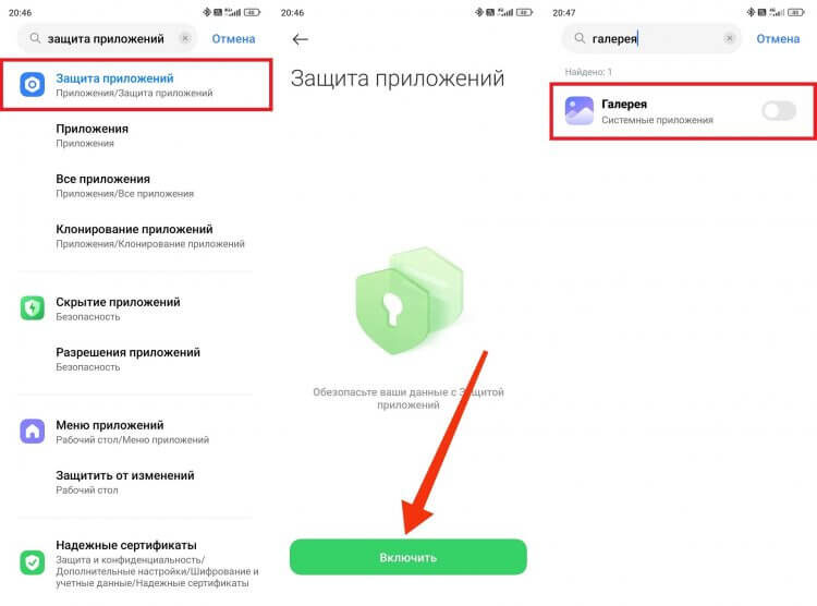    Так можно поставить пароль на любое приложение