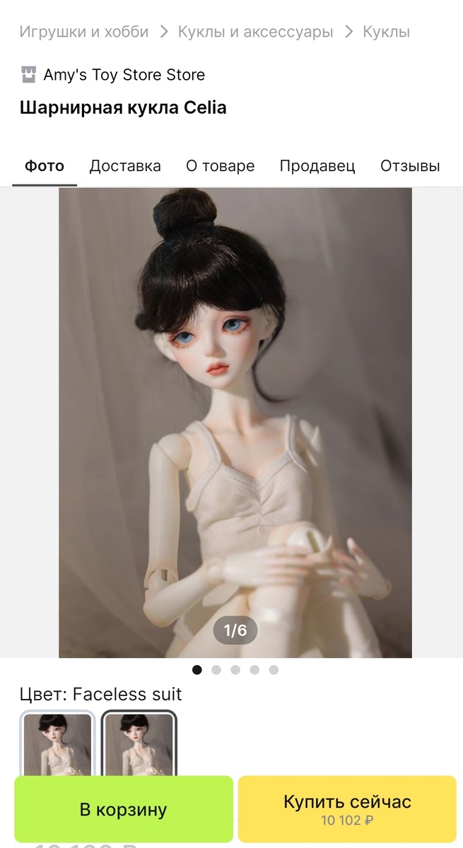 Куклы BJD: шарнирные кукла, похожие на людей. Скриншот автора. AliExpress.