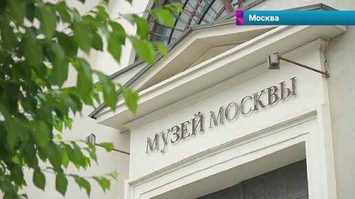 Музей Москвы и Мосметрострой договорились о сотрудничестве