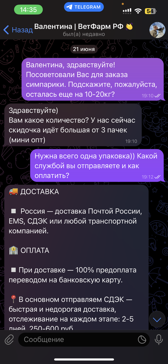 Первый скрин переписки