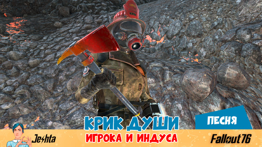 «Крик души», навеянный последним багам в Fallout 76