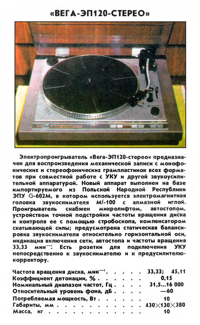 Схема блока управления вега эп 110 Проигрыватель "Арктур 004" ретро-вопрос: занижена скорость Форум по ремонту Moni