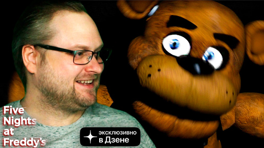 Рандомные игры. Выпуск 4 ► Five Nights at Freddy's