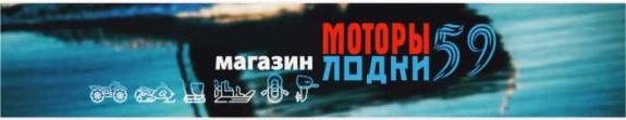«Моторы-Лодки_59»