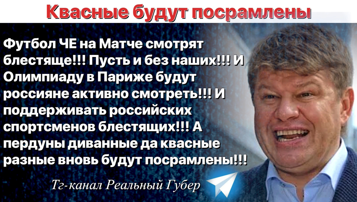 Это вообще нормально? Рассказываю, как Губерниев ежедневно оскорбляет  россиян, выступающих против Олимпиады | Еда, я тебя омномном! | Дзен