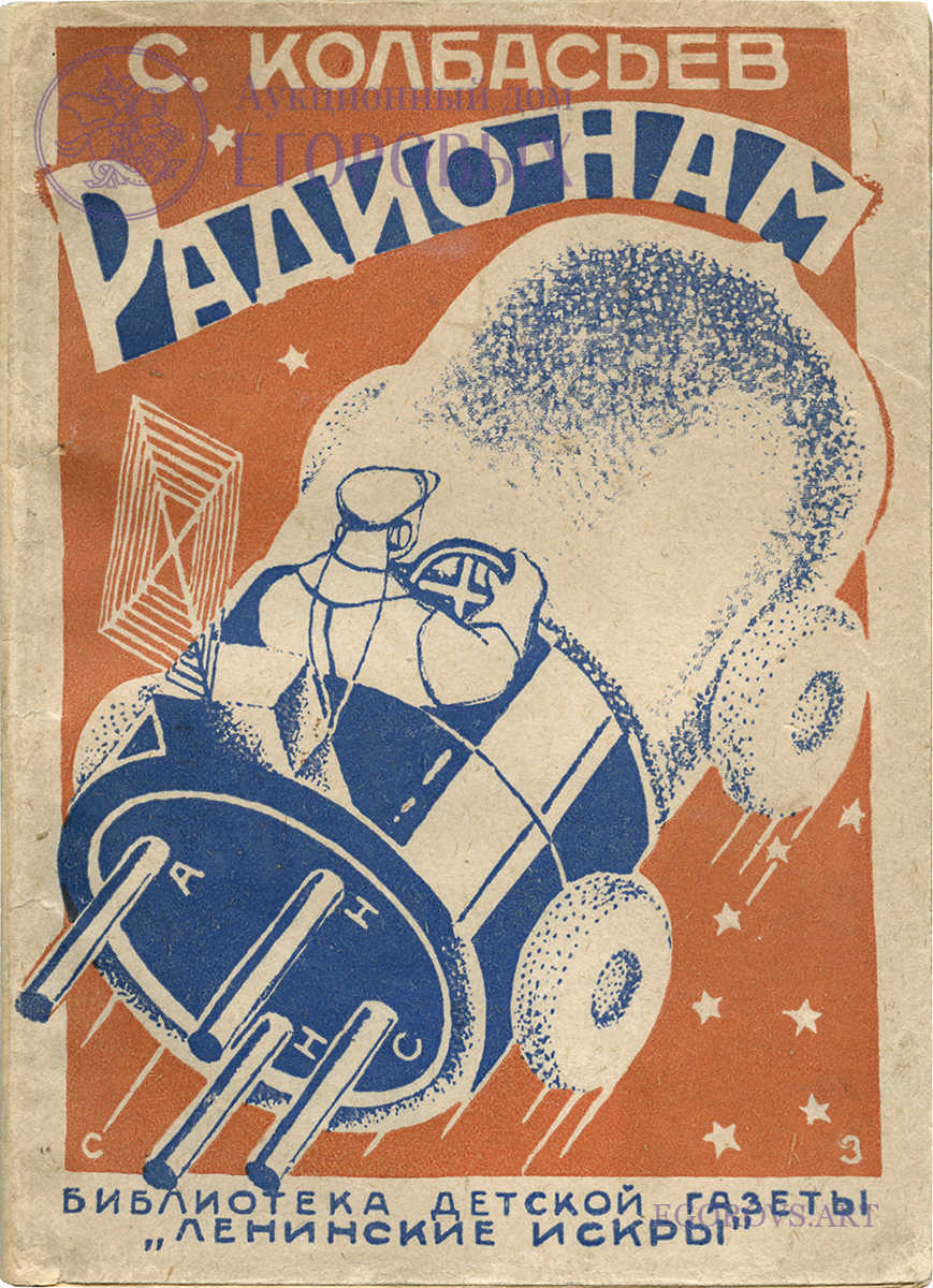 Рис. 2.  С сайта https://egorovs.art/auction49/lot183