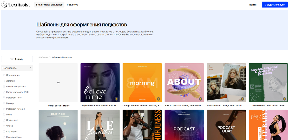 Шаблоны обложек для подкаста — textassist.ru