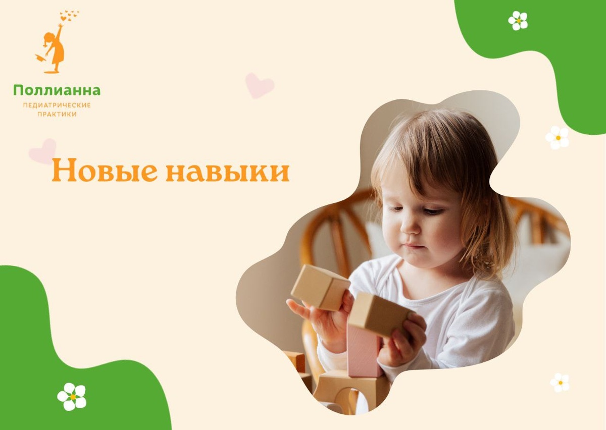 Поллианна педиатрическая практика. Фото из открытых источников.