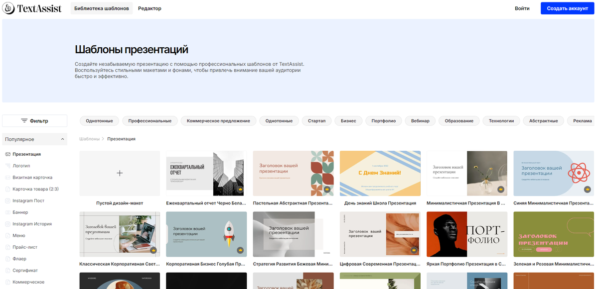 Шаблоны презентаций — textassist.ru 