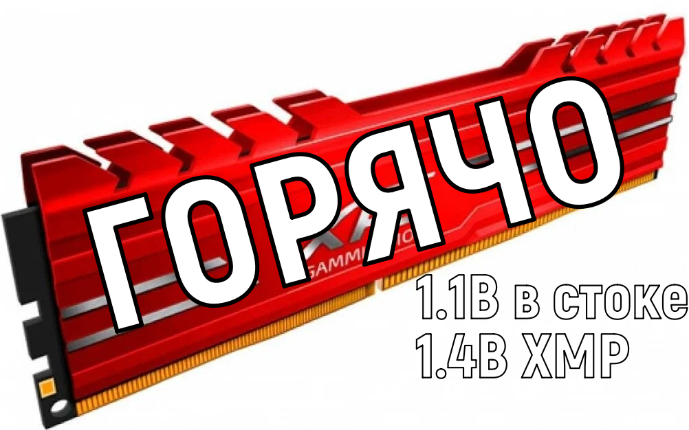 DDR5 может без проблем нагреться до 70 градусов при активной работе, либо в стресс-тесте