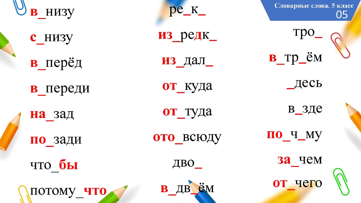 Слова из 5 букв есть ь