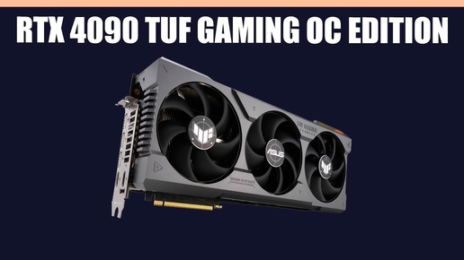 Видеокарта ASUS GeForce RTX 4090 TUF Gaming OC Edition