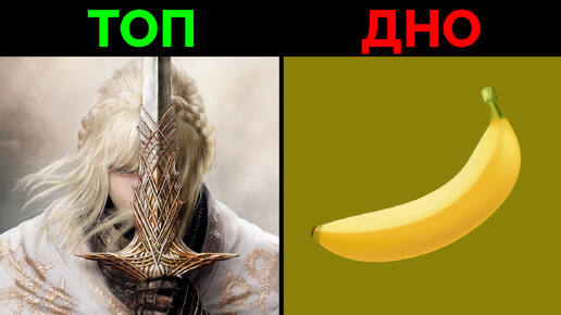 Дополнение ELDEN RING vs Banana! 10 Самых СОЧНЫХ Игровых Новостей + Во Что Поиграть