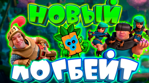 🍀 Принц с Эво Бочкой Творят Чудеса! | 9000 кубков | Clash Royale