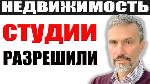 Студии будут строить / Застройщикам сказали сделать жилье доступным / Какие квартиры до 5 млн рублей можно купить в Петербурге