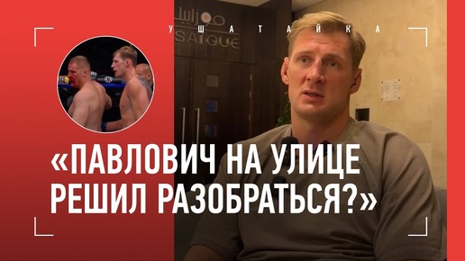 Волков после боя в UFC: сильные слова про флаг России, «Реванш Павловичу не дам, он ничего нового не предложит», интеллект против силы