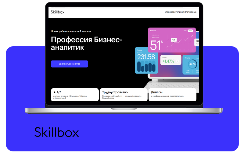 Скиллбокс пройти обучение на бизнес-аналитика