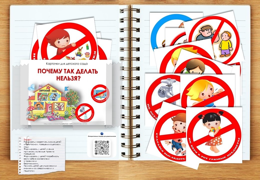 Интерактивная тетрадь 